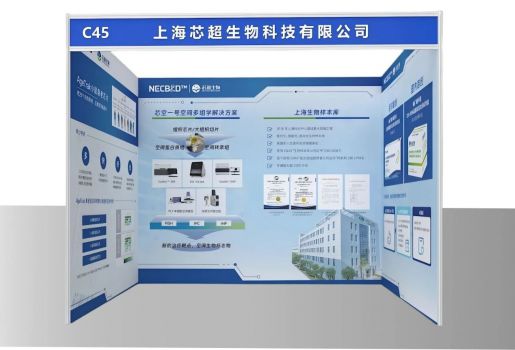四月春风汇长安，病理群英谱新篇｜2026第十五届病理年会，芯超生物邀您C45展台洽谈